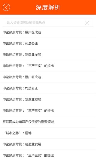 中公申论热点 v1.1 安卓版0