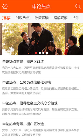 中公申论热点 v1.1 安卓版1