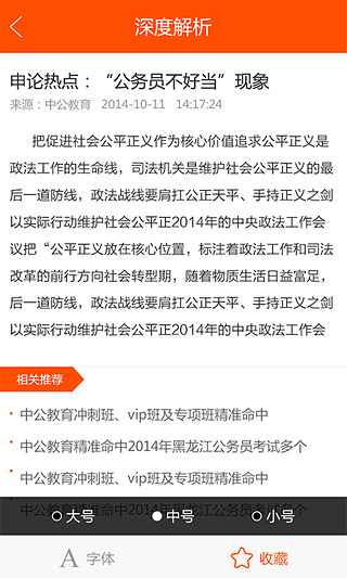 中公申论热点 v1.1 安卓版2
