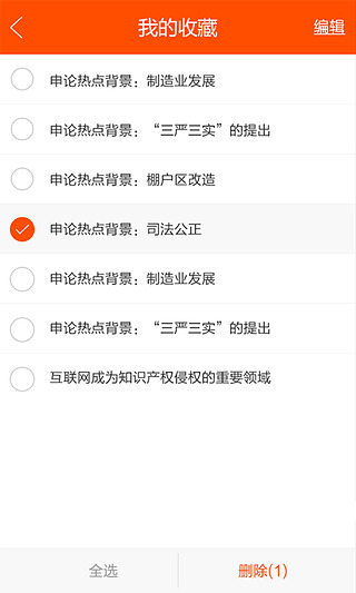 中公申论热点 v1.1 安卓版3
