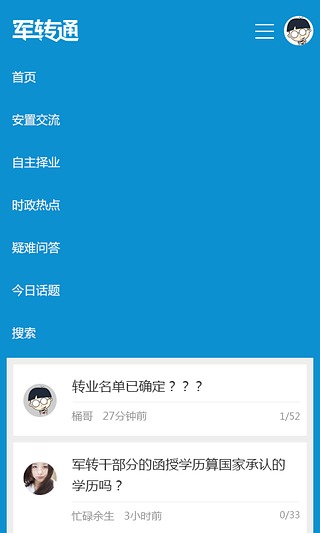 中公军转通 v1.0 安卓版0