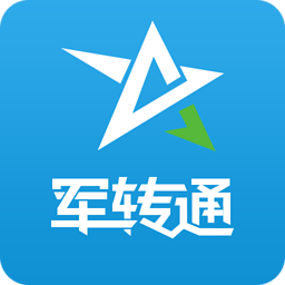 中公军转通
