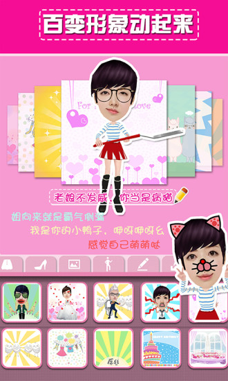 变你魅3D动画表情 v1.4.1 安卓版0