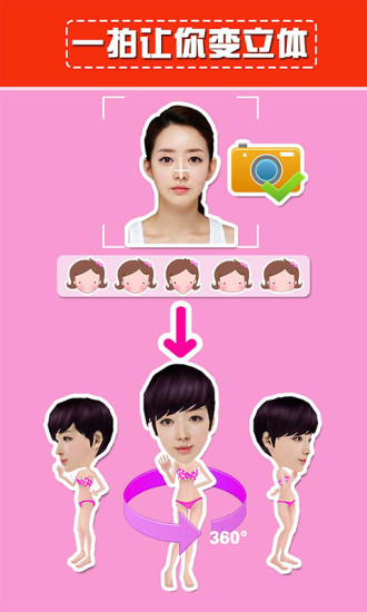 变你魅3D动画表情 v1.4.1 安卓版1