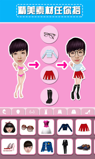 变你魅3D动画表情 v1.4.1 安卓版2