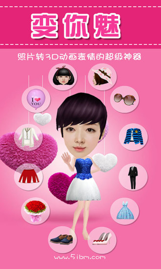 变你魅3D动画表情 v1.4.1 安卓版3