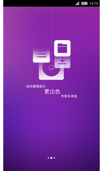 nubia音乐播放器 v1.4.1 安卓版0