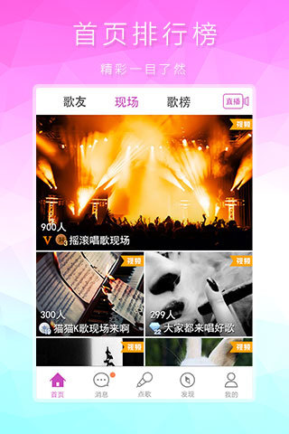 爱唱pc版(K歌软件) v8.4.7.7 最新版本0