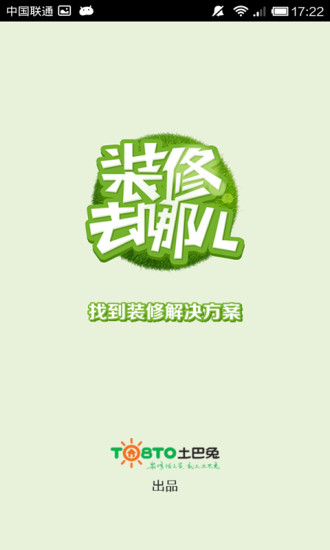 装修去哪儿 v2.0 安卓版0