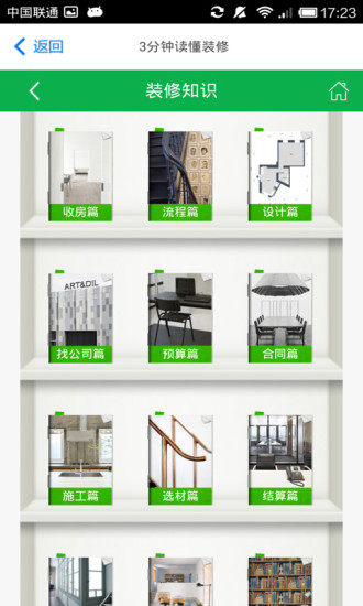 装修去哪儿 v2.0 安卓版2