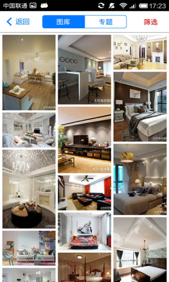 装修去哪儿 v2.0 安卓版3