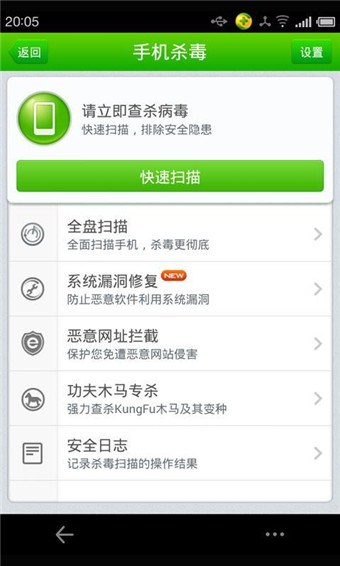 360卫士魅族版 v4.3.8 安卓版0