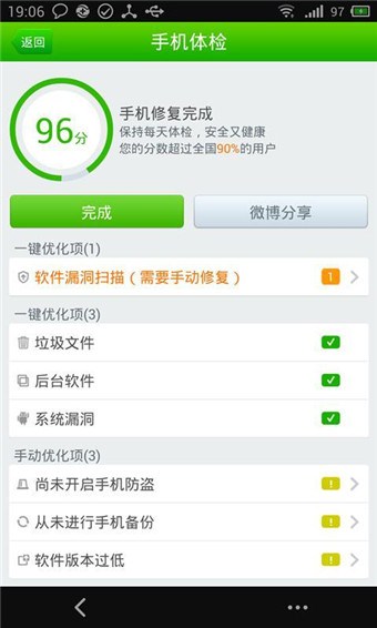 360卫士魅族版 v4.3.8 安卓版1