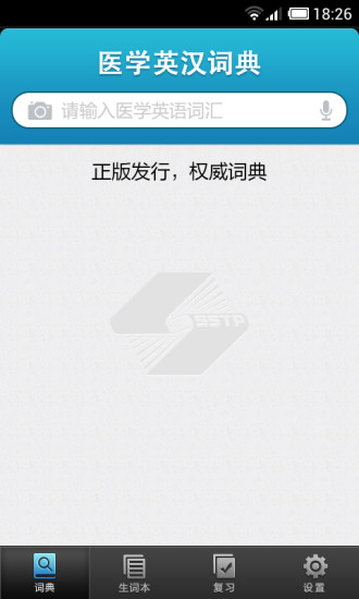 医学英语词典电子版 V3.0.5 安卓版2