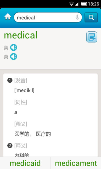 医学英语词典电子版 V3.0.5 安卓版3