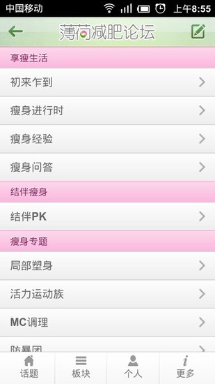 薄荷减肥论坛 v1.1 安卓版0