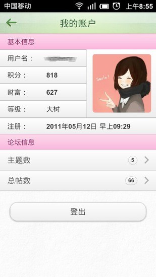 薄荷减肥论坛 v1.1 安卓版3