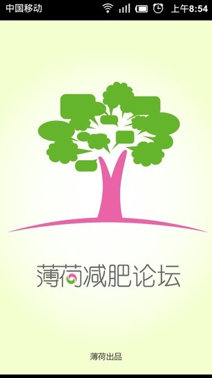 薄荷减肥论坛 v1.1 安卓版4