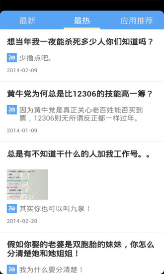 知乎神回复 V1.0 安卓版1