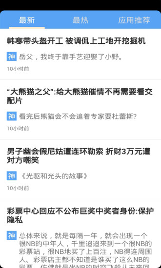 知乎神回复 V1.0 安卓版2