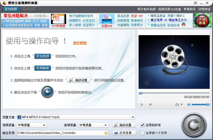 狸窝全能视频转换器64位 v4.2.0.2 绿色免费版0