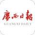 广西日报