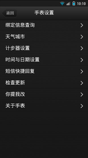果壳智能手表 V0.5.1 安卓版0