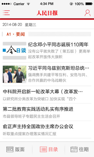 保山日报网客户端 v2.0.1 安卓版1