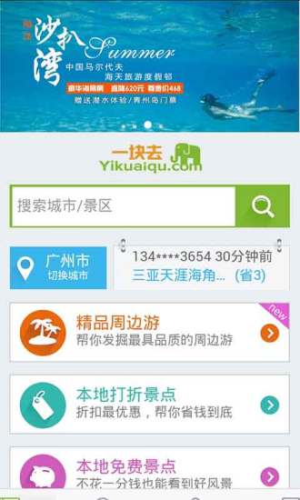 景点打折门票 V2.6.4 安卓版1
