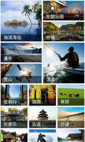 景点打折门票 V2.6.4 安卓版3