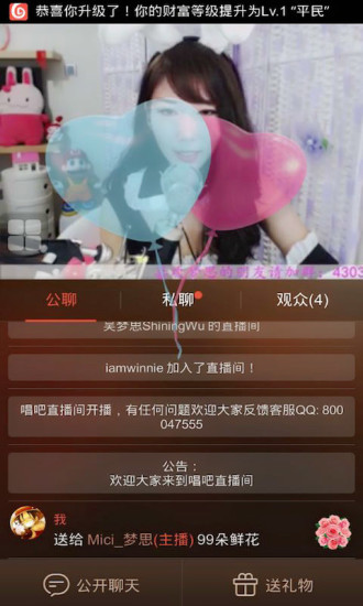 唱吧直播间 v1.8.1 安卓版1