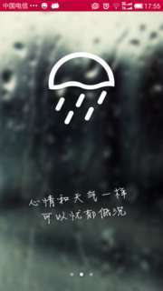 苏宁天气手机客户端 v1.1.8 安卓版2