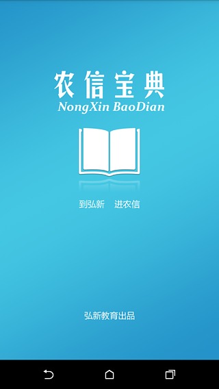 弘新教育农信宝典 v1.74 安卓版3