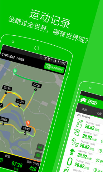 腾米跑跑app v4.12.10 安卓版0