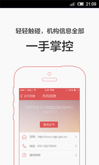 360珠宝卫士 V1.1 安卓版2
