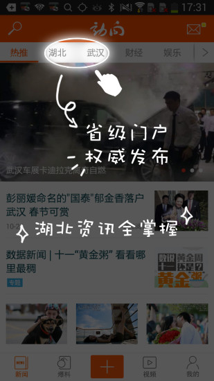 动向新闻app v3.0.6 安卓版1