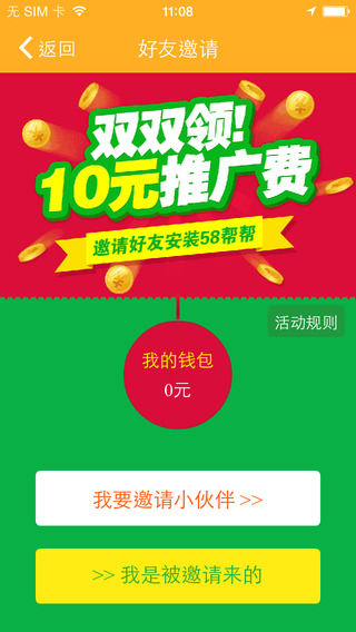 58帮帮ios版 v5.6.5 iphone越狱版0