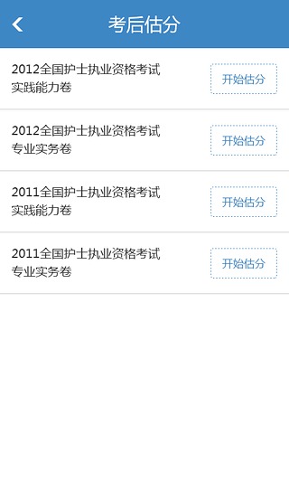 中公护士执业考试题库 v1.0.0 安卓版2