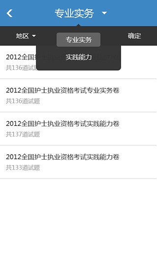 中公护士执业考试题库 v1.0.0 安卓版1