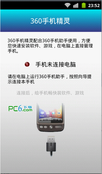 360手机连接精灵(360手机精灵) v1.4.5 安卓版1