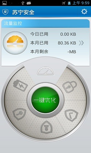 苏宁防盗(苏宁安全) v2.2.1 安卓版2