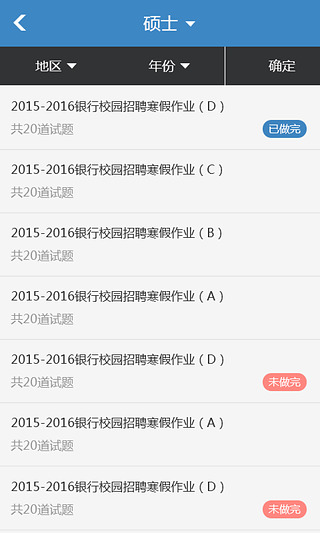 政法干警试题库 v1.0.0 安卓版1