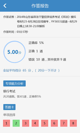 政法干警试题库 v1.0.0 安卓版2