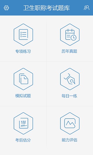 中公卫生职称考试题库 v1.0.0 安卓版2