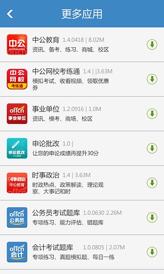 中公卫生职称考试题库 v1.0.0 安卓版3