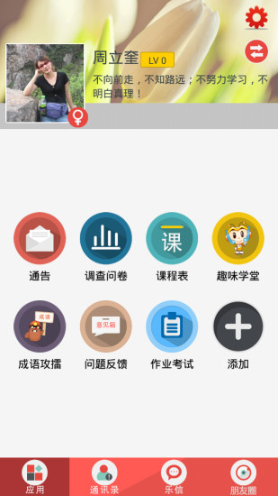 乐教乐学手机版 v1.0.278 安卓最新版3