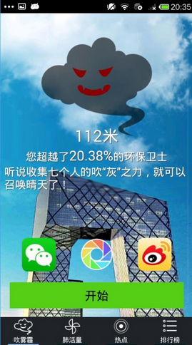 吹雾霾(柴静雾霾调查) v2.0 安卓版1