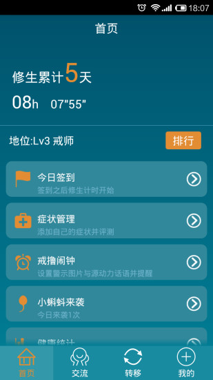 戒客(戒色软件) v2.5.1.2 安卓版0