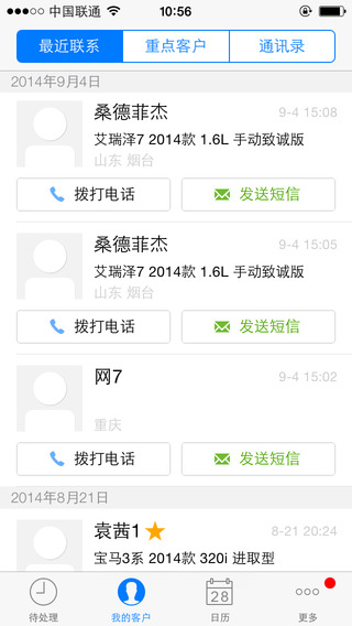 汽车之家车商汇iphone版 v2.3.0 苹果版0