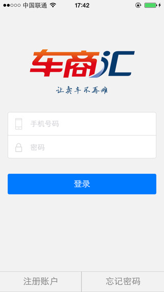 汽车之家车商汇iphone版 v2.3.0 苹果版3